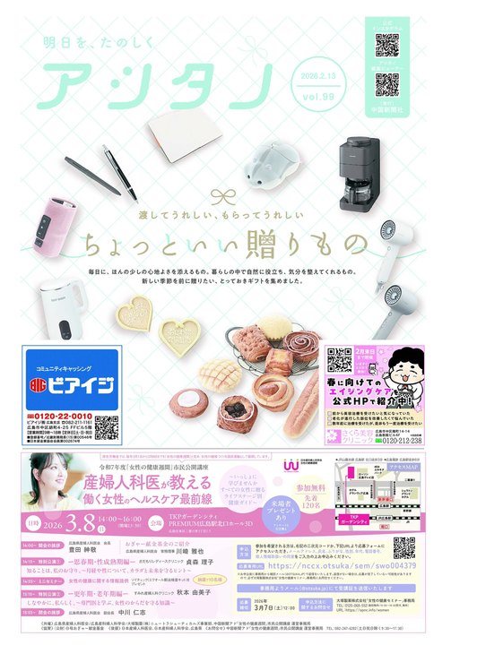 最新の紙面 | 中国新聞デジタル