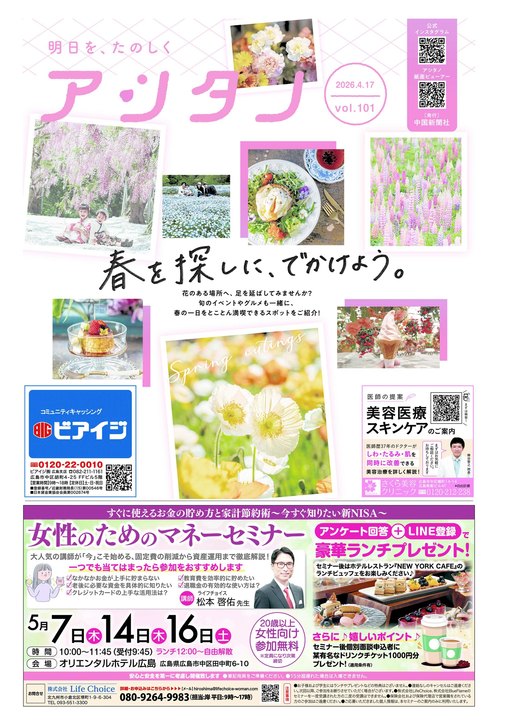 最新の紙面 | 中国新聞デジタル