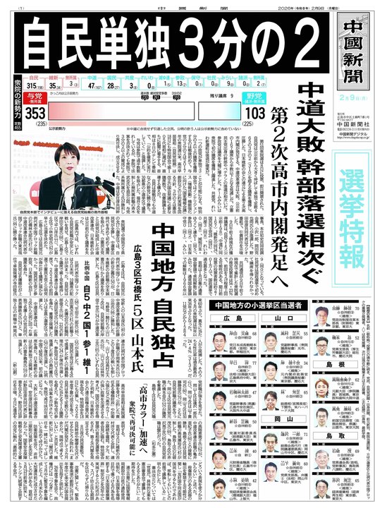 最新の紙面 | 中国新聞デジタル