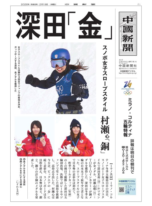 最新の紙面 | 中国新聞デジタル