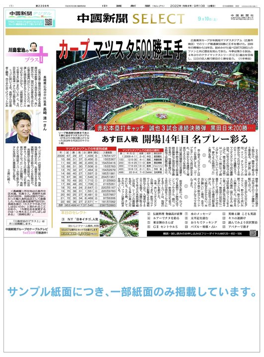 最新の紙面 | 中国新聞デジタル